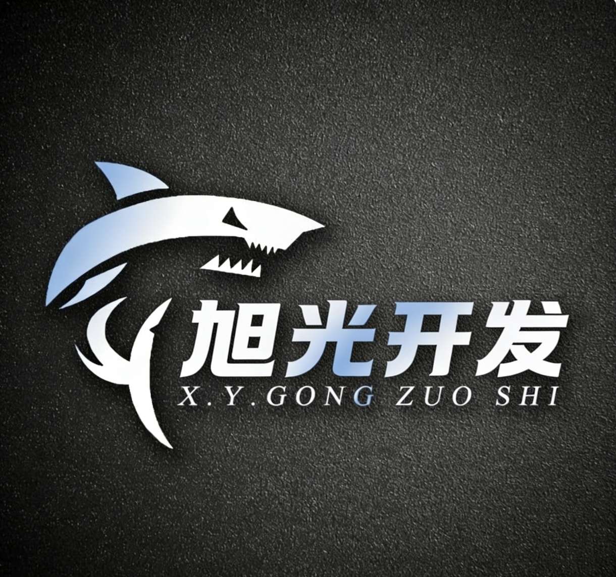 旭光云寄售
